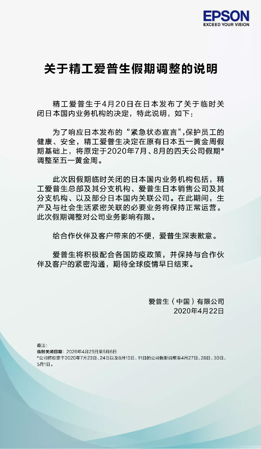 愛(ài)普生