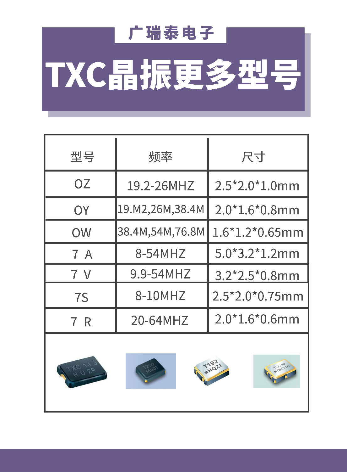 TXC晶振型號(hào)