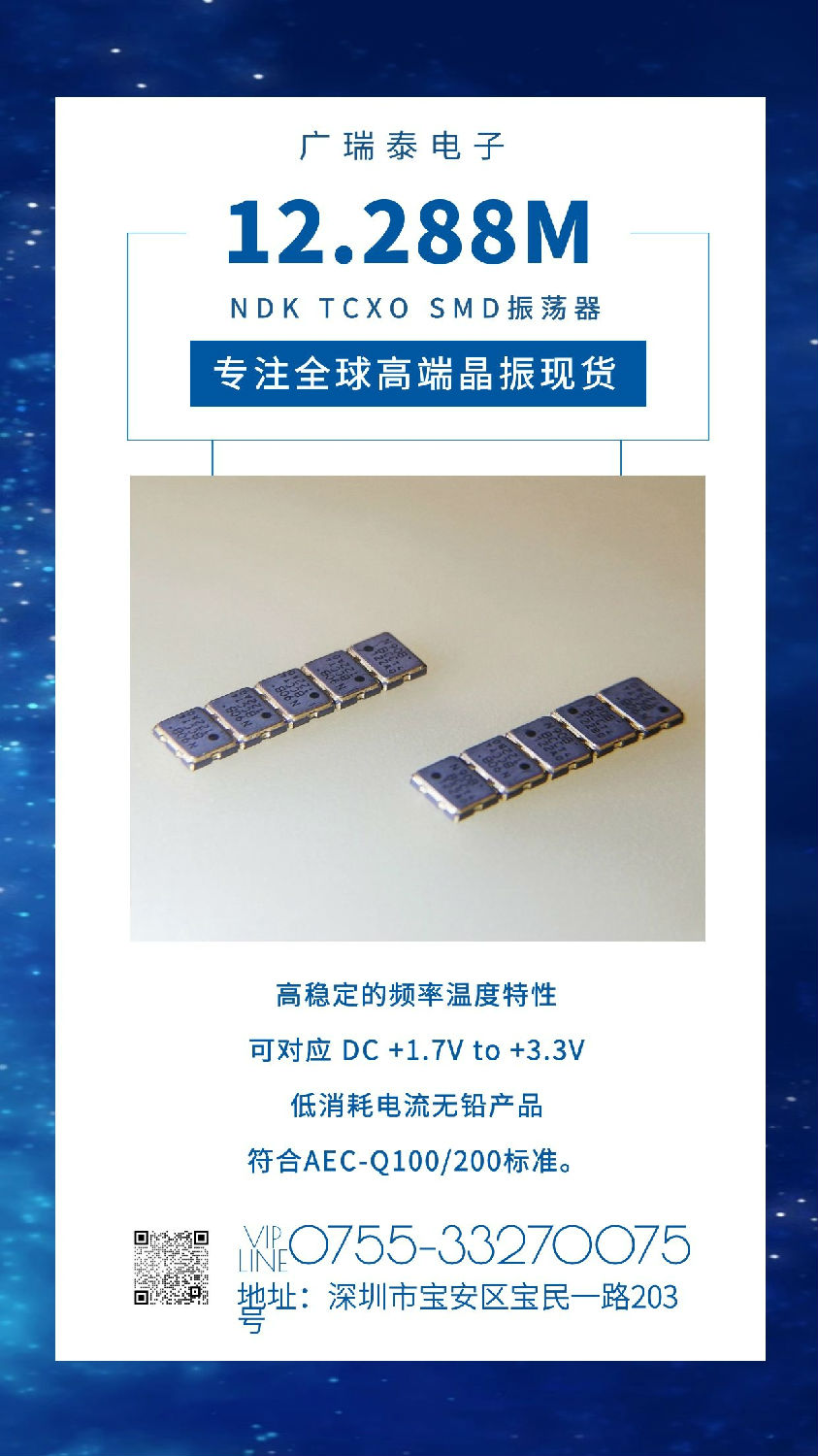 12.288M溫補(bǔ)晶振