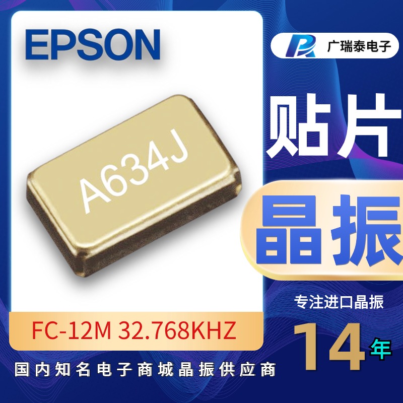 無(wú)源晶體XTAL 6PF -40/85℃愛(ài)普生晶振FC-12M 32.768K-60NN90KCX