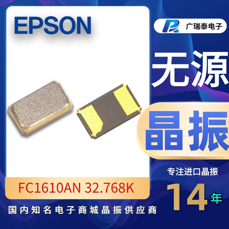 FC1610AN 32.7680KA-ACX 9PF貼片晶振愛(ài)普生EPSON XTAL KHZ