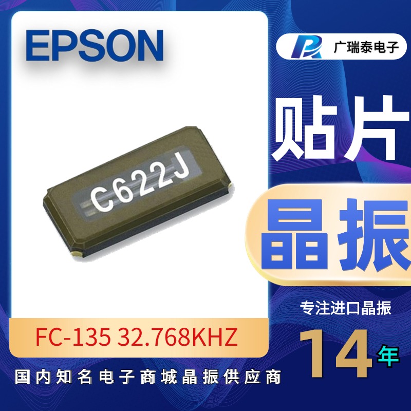 FC-135 +/-20PPM,-40 85C 9.0PF石英貼片晶振EPSON愛普生32.7680KA-AC0