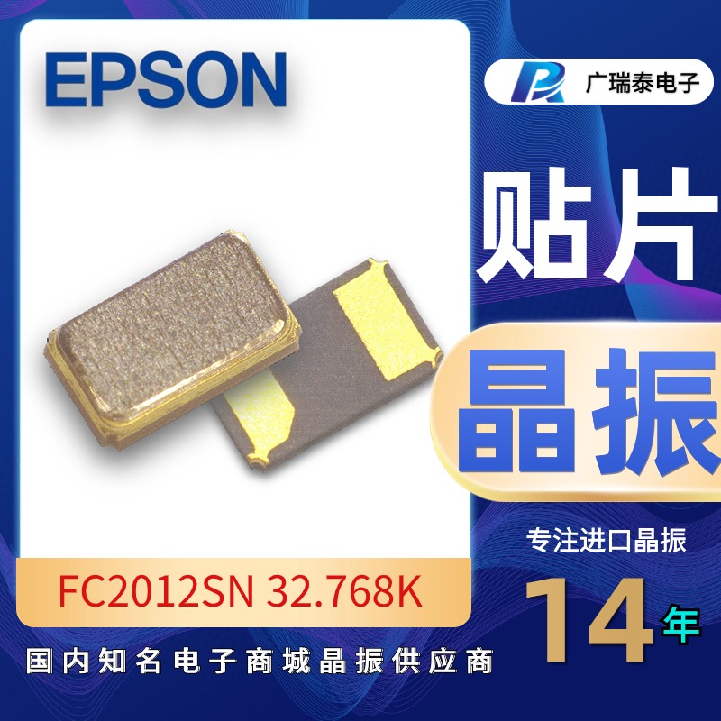 車規(guī)級FC2012SN 32.768K ±20PPM愛普生無源貼片晶振胎壓監(jiān)測系統(tǒng)