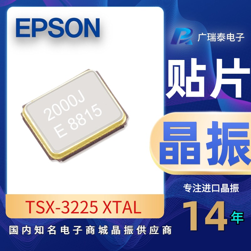 EPSON愛普生晶振動態血糖儀時鐘貼片晶振TSX-3225 27M 8PF X1E000021015800