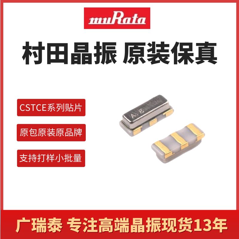SMD3213-3P陶瓷諧振器CSTCE8M00G52-R0 MURATA村田貼片晶振