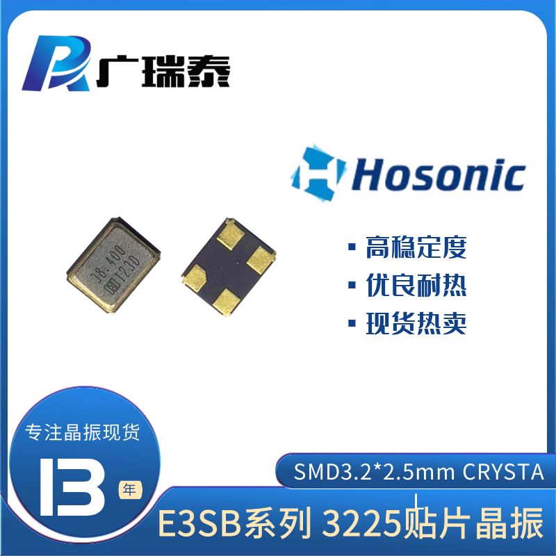 HOSONIC 石英SMD-4P 3225 晶振E3SB24E000027E 24MHZ貼片晶體