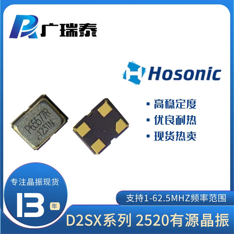 鴻星有源晶振D2SX25E000005E 25.000MHZ SMD2520 OSC石英振蕩器