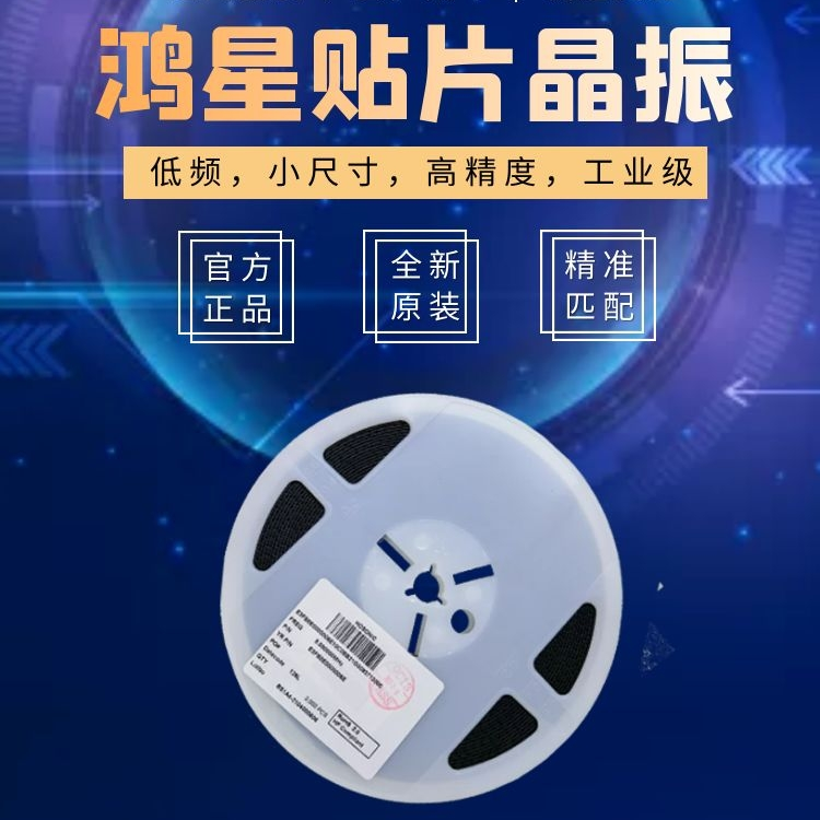 無源晶振SMD1612 26mhz ETAB26E000004E鴻星原廠現貨2015年新