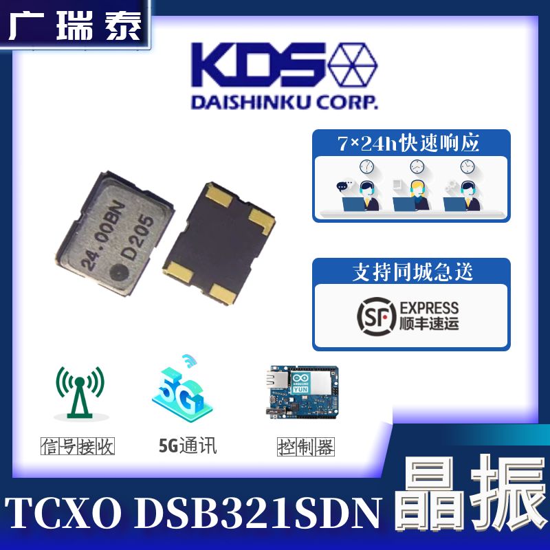 1XTW24000MDA壓控溫補振蕩器VC-TCXO 24MHZ KDS有源晶振