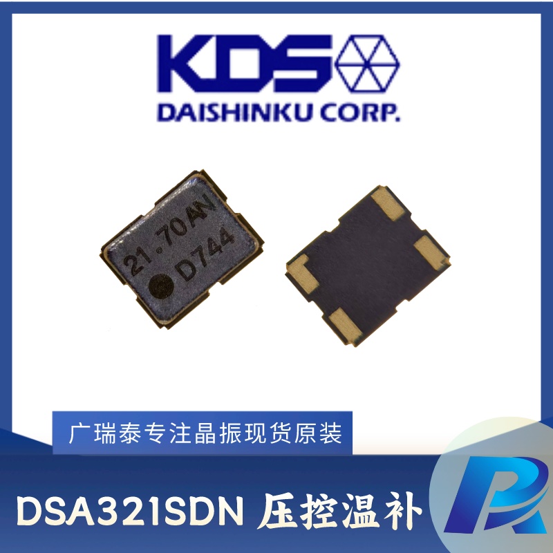VC-TCXO壓控溫補振蕩器DSA321SDN-10MHZ KDS有源晶振SMD3225封裝
