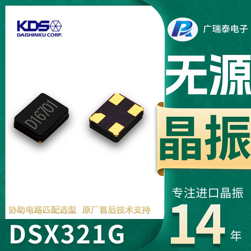 16MHZ SMD3225四腳貼片晶振（KDS/日本大真空）DSX321G晶振