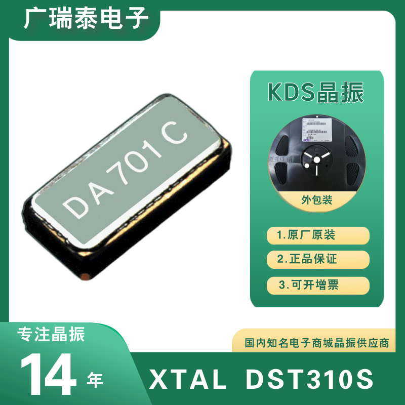 Wi-Fi 6/7模塊專用32.768KHZ DST310S KDS無源貼片晶振1TJF125DP1A000B