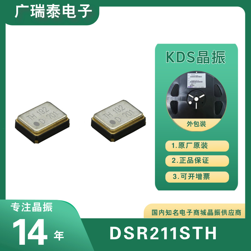 5G通信模塊熱敏晶振DSR211ATH SMD2016 KDS 1RAE19200BAA