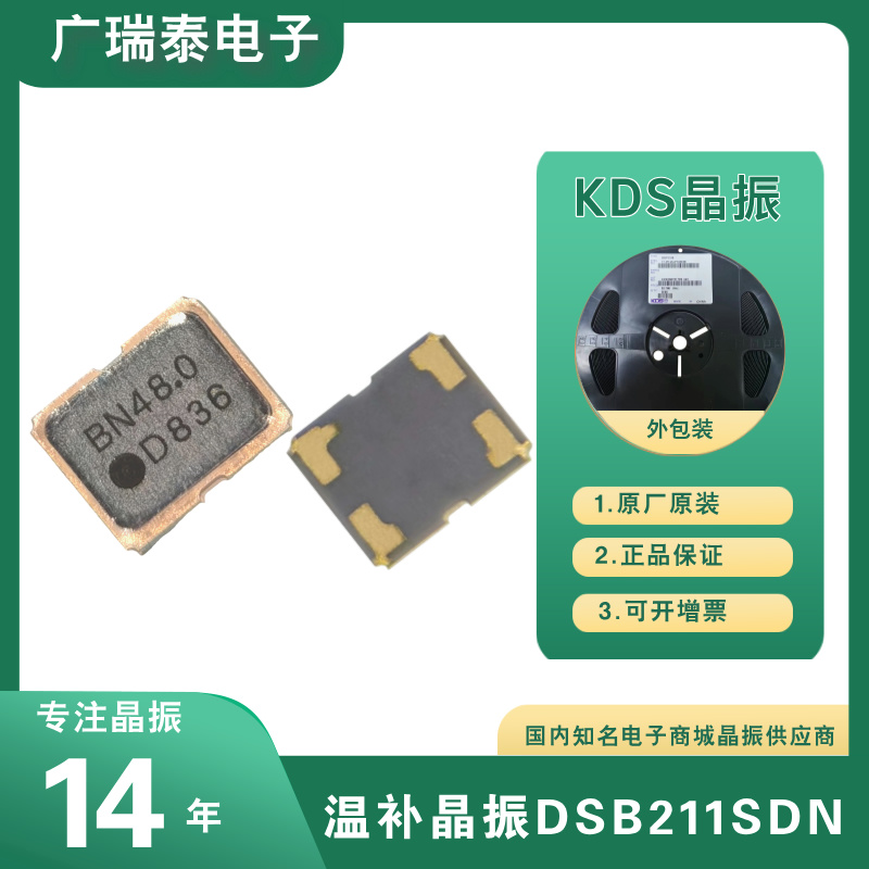 光模塊時鐘同步DSB211SDN 48MHz 0.5ppm高精度溫補振蕩器KDS正品