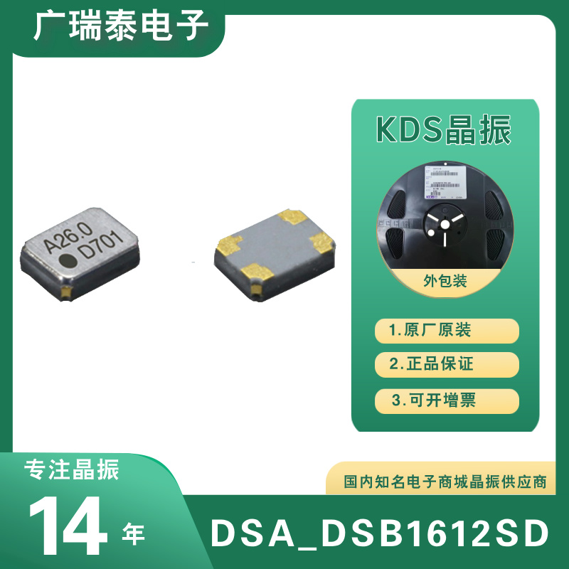 KDS溫補晶振DSA1612SDN 26MHZ TCXO 1XXG26000PDA有源晶振
