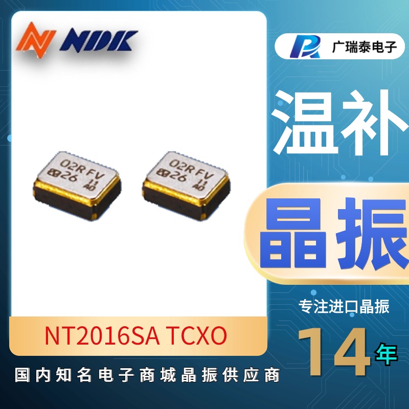 溫補振蕩器NT2016SF 32MHZ -END4263D有源晶振TCXO NDK代理