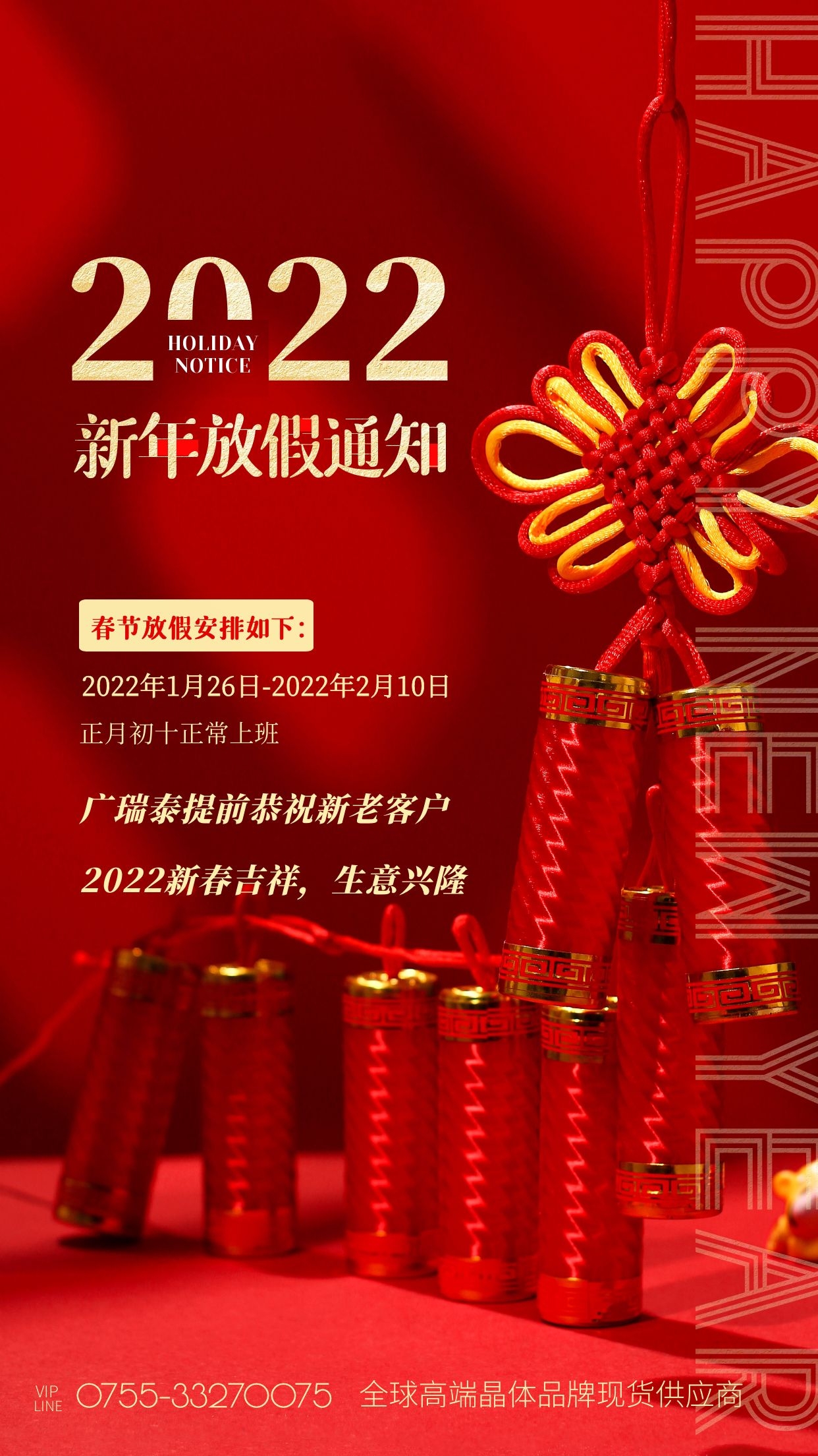 春節放假通知