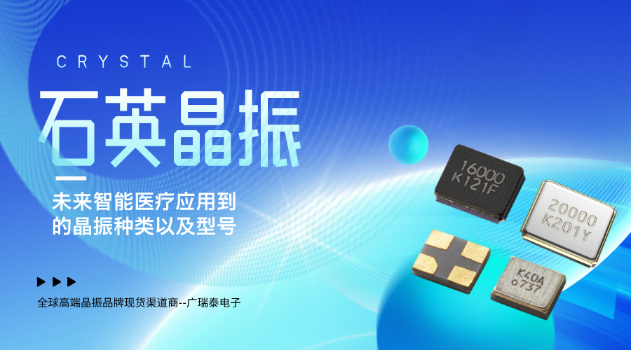 石英晶振