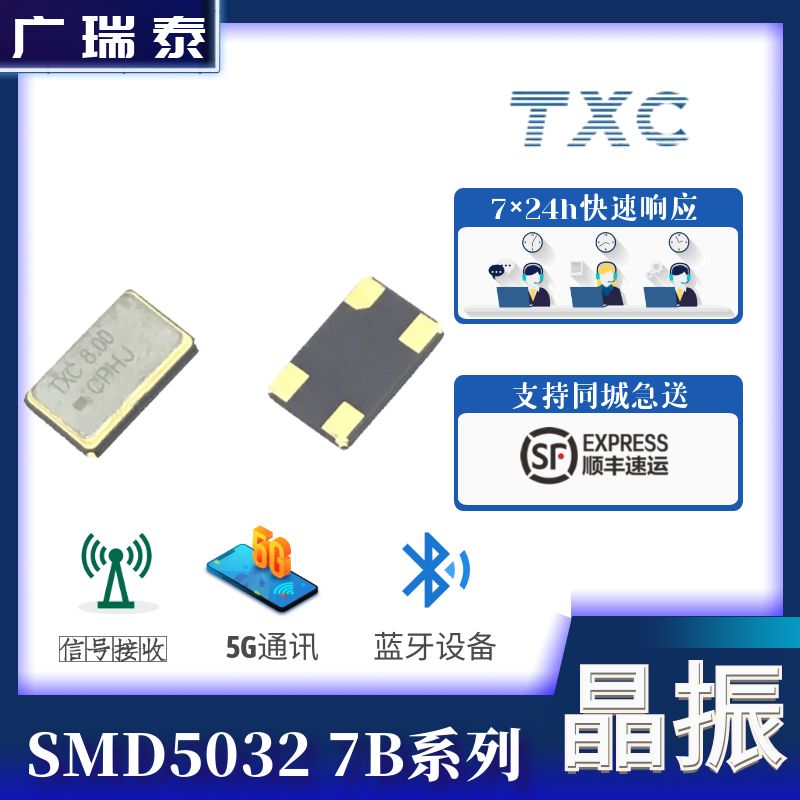 AB08000006車規貼片晶振晶技（TXC）8MHZ SMD5032 8PF