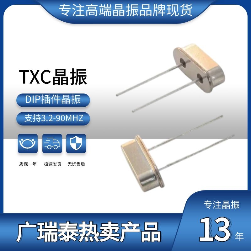 TXC晶振代理商64M HC-49/S 18PF石英晶體諧振器9B64070002