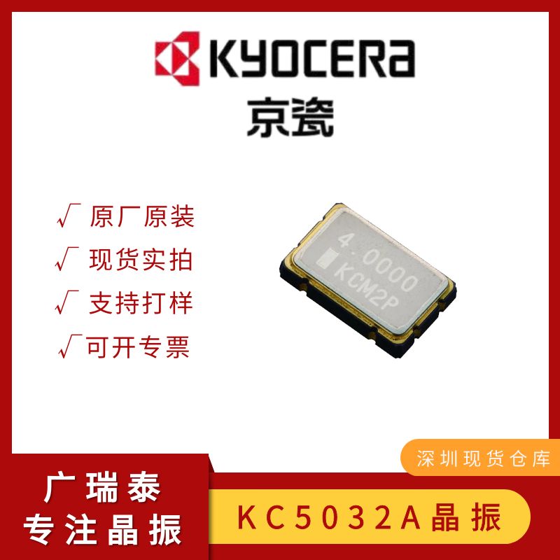 京瓷晶振OSC石英振蕩器KC5032C20.0000C3FE00 3.3V 5032