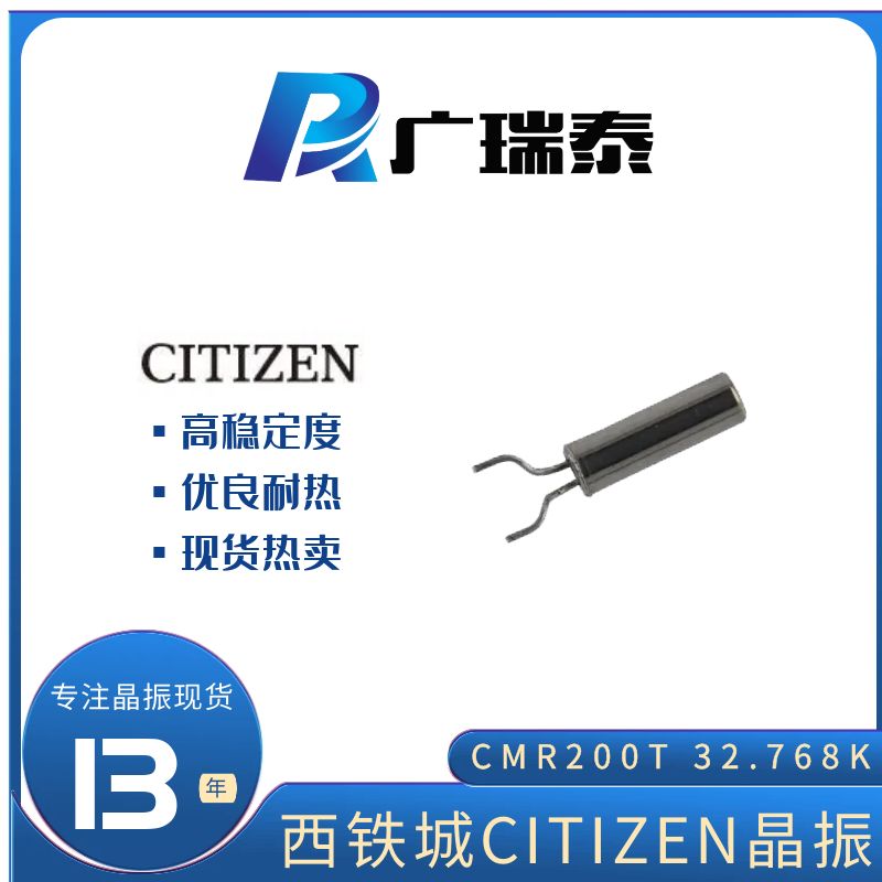 32.768K石英晶振citizen西鐵城無源晶體CMR200T32768DZFT