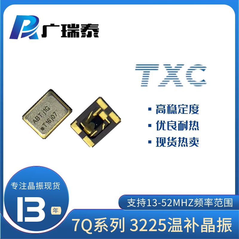 TXC溫補晶振7Q16300016 16.369M 2.8V SMD3225有源晶振