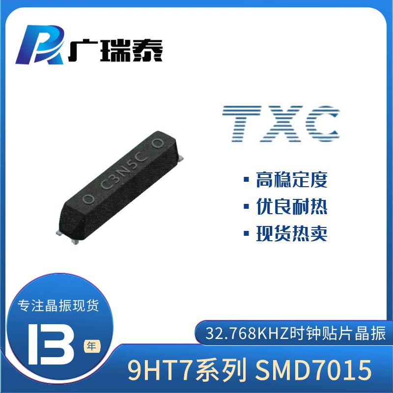 T7 TXC臺晶9H03200413無源晶振可代替EPSON愛普生MC146晶振