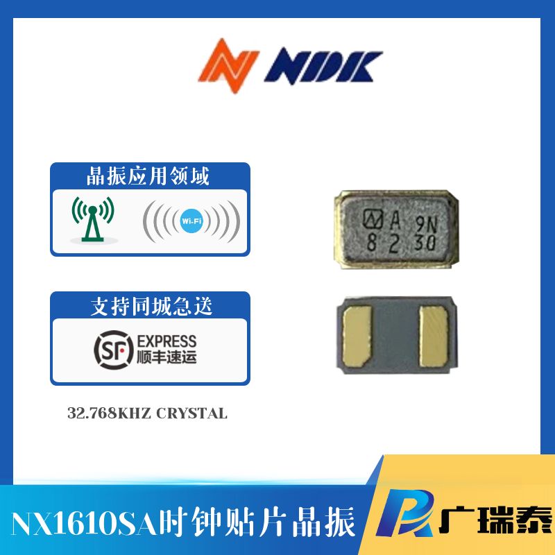 NX1610SA 32.768K EXS00A-MU00658無源貼片晶振日本NDK 6PF XTAL