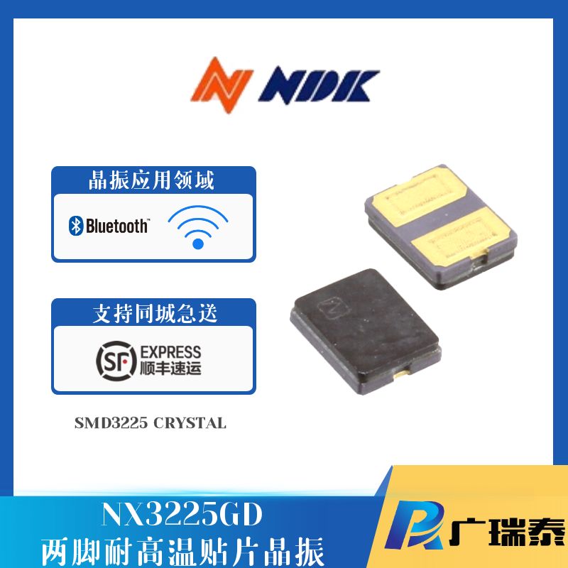 兩腳車規級晶振NX3225GD-8.192M-STD-CRA-3耐高溫NDK原裝