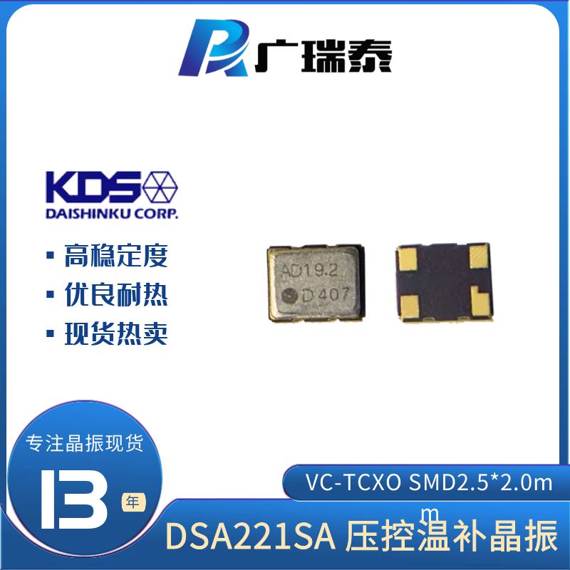 26M高精度溫補振蕩器1XXA26000MAA DSA221SDN（KDS大真空）晶振