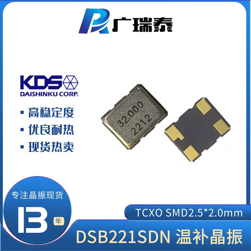 KDS溫補振蕩器DSB221SDN 7EE03200A0D SMD2520 32MHZ TCXO晶振