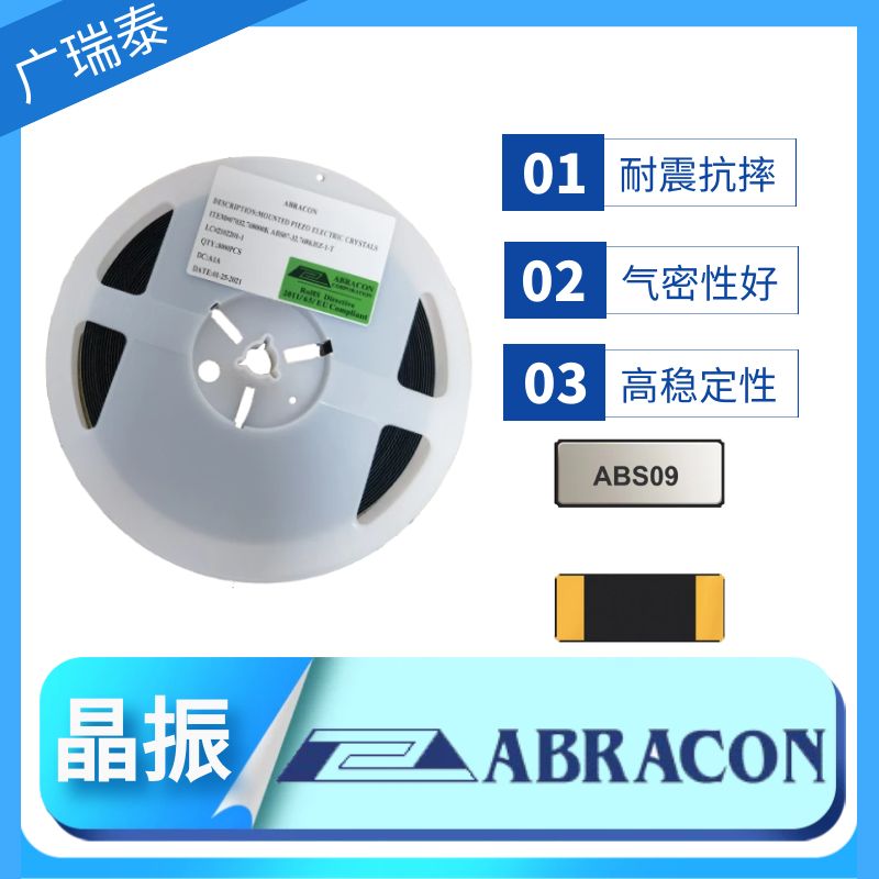 美國ABRACON阿布雷肯晶振ABS06-32.768KHZ-T SMD CRYSTAL時(shí)鐘晶體諧振器