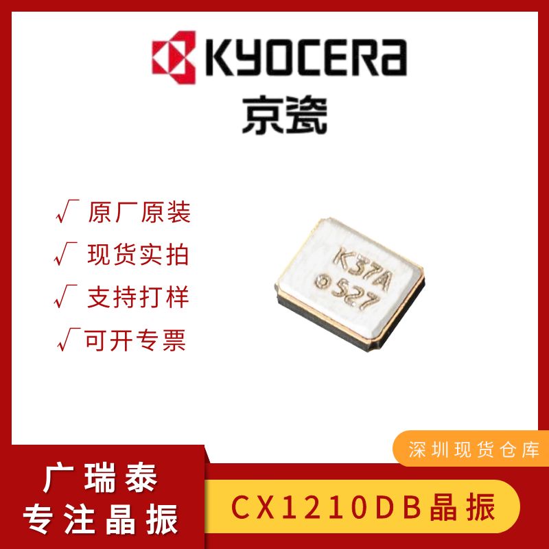 小尺寸貼片晶振27.12MHZ KYOCERA XTAL CX1210SB27120B0FZKC1無源封裝