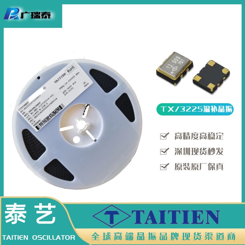 高精度有源晶振TXETADSANF-16.3676MHZ泰藝溫補晶振TCXO
