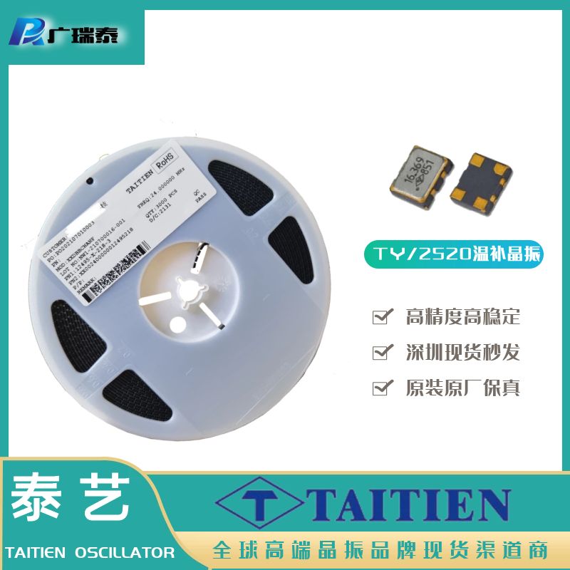 2520/30.72MHz/1.8V/+-2 ppm TCXO泰藝晶振TYKTCDSANF原現原廠