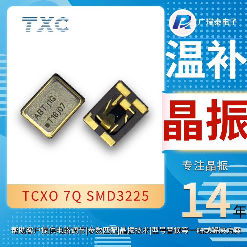 溫補晶體振蕩器晶振TCXO 19.2MHZ 7Q19201001 TXC有源晶振