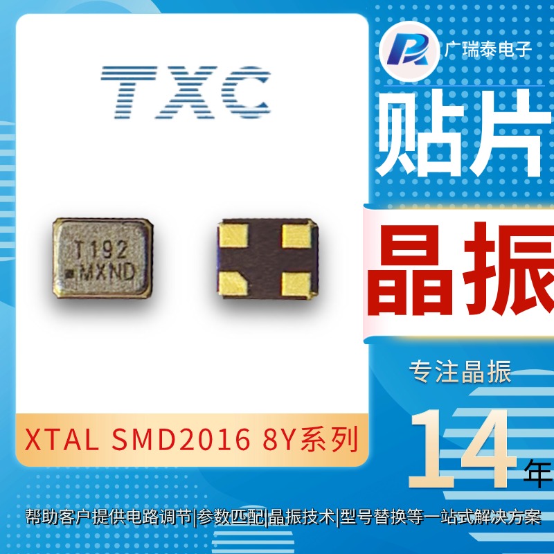 非美供應鏈溯源晶振SMD2016 16MHZ CRYSTAL 8Y16000012 TXC貼片晶體