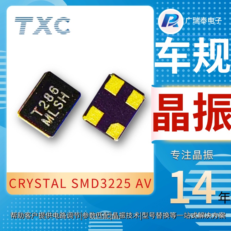 TXC代理AV27000010 8PF SMD3225陶瓷面無源貼片晶振可代替AM系列
