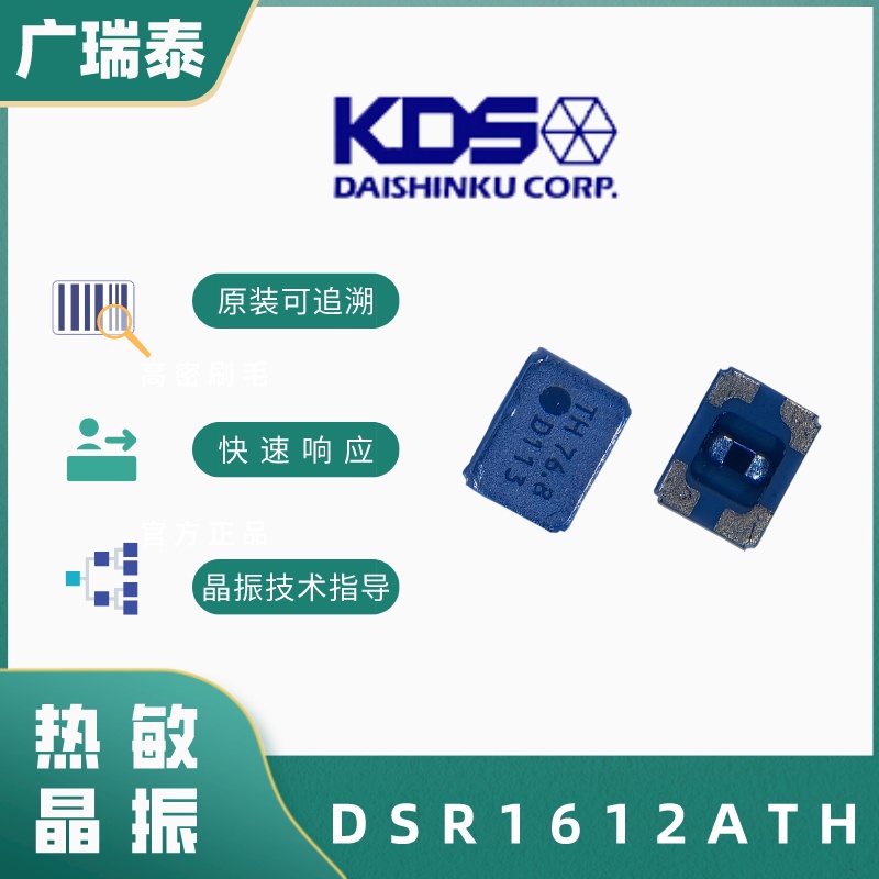 DSR1612ATH 1612 76.8M熱敏晶振KDS 7CG07680A00無源晶體