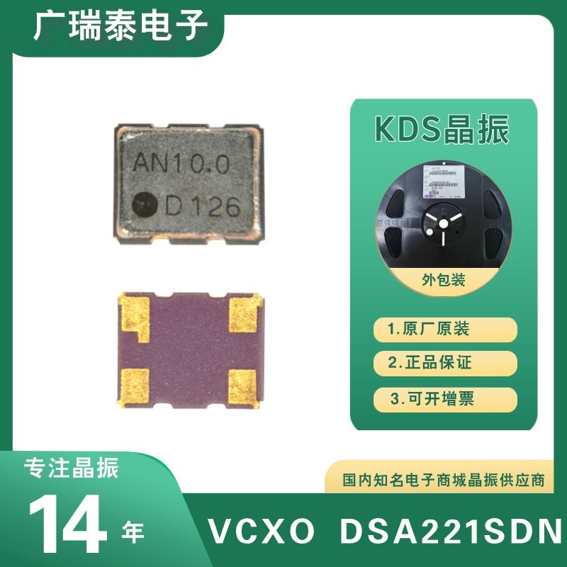 KDS溫補晶振VC-TCXO DSA221SDN 10MHZ 1XXA10000MBA有源晶振SMD2520