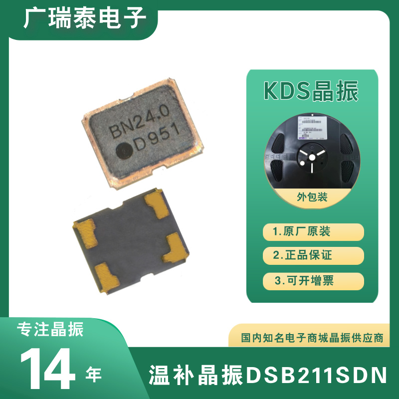 KDS溫補晶振TCXO 52MHZ 1XXD52000PBA有源石英振蕩器DSB211SDN