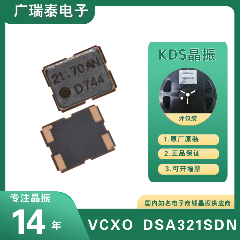IoT傳感器壓控溫補晶振DSA321SDN 1XTV13000MAA KDS有源晶振