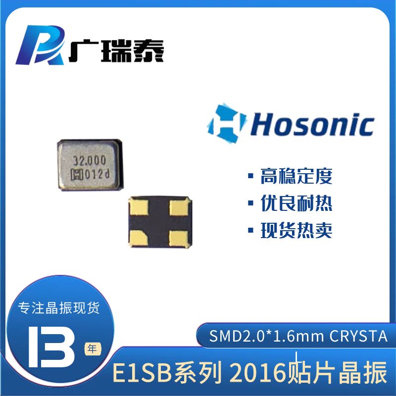 NRF52840藍牙芯片配對貼片晶振E1SB32E000003H 32M鴻星代理