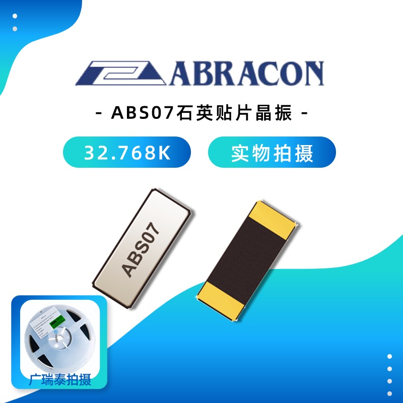 ABRACON無源晶振ABS07-32.768KHz-9-H-1-T CL=9PF 10PPM貼片