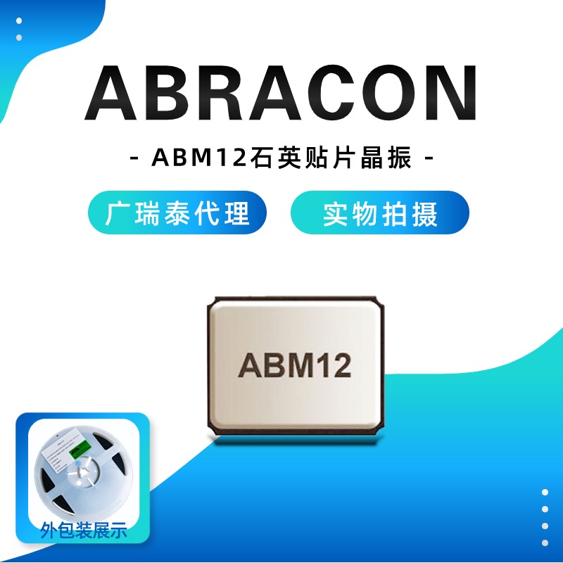 石英晶振ABRACON 1612 4-SMD ABM12W -40~125℃車規級晶振胎壓監測系統