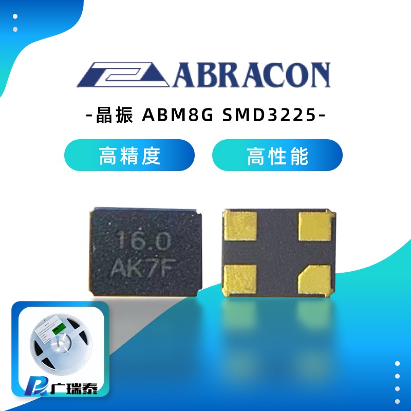 SMD3225貼片晶振ABRACON ABM8 4PIN無源晶體諧振器