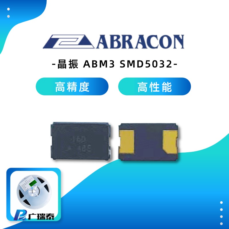 ABM3無源貼片晶振ABRACON艾博康代理5032 2-SMD晶體