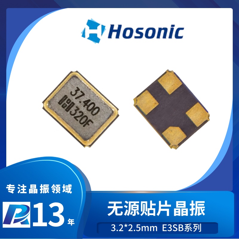 鴻星HOSONI CRYSTAL E3SB24E000206E SMD3225 24M無源貼片晶振代理