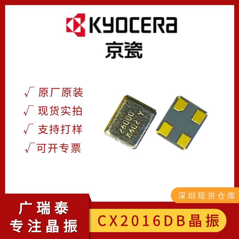 京瓷貼片晶振CX2016DB25000D0WRRC1 SMD2016 25MHZ無源晶體XTAL